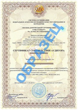 Сертификат соответствия аудитора Чамзинка Сертификат ГОСТ РВ 0015-002